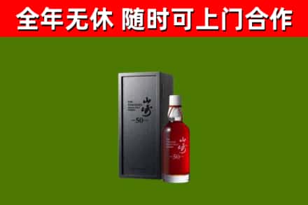 张掖烟酒回收50年山崎洋酒.jpg